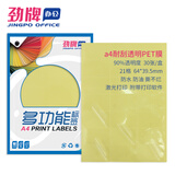 劲牌 a4透明膜不干胶标签打印纸 A4分切 5丝耐刮加涂层PET 防水贴纸 激光打印 3*7透明 21格64*39.5mm 30张