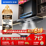 创维（Skyworth）【保价618】抽吸排油烟机家用欧式顶吸T型变频大吸力上门安装以旧换新免拆洗挥手智控自净清洗Y019