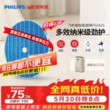 飞利浦（PHILIPS）加湿器滤网滤芯官方正品FY2425/00 适用飞利浦净化加湿一体机AC2726/00配件礼品