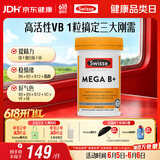 Swisse斯维诗 超级复合维生素B族60片17种营养8大B族维生素活性VB提精力