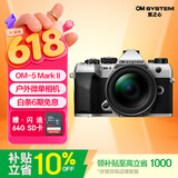奥之心OM-5 Mark II 微单相机 om5m2数码照相机 手持高像素 星空自动对焦 （12-45mm）银色 赠闪迪SD卡