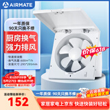 艾美特（AIRMATE）XF2540排气扇 厨房大风量换气扇 墙用窗式排风扇卫生间强力抽风机