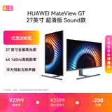 华为MateView GT 27英寸显示器 4K双模/云晰柔光屏/160Hz/扬声器/USB-C/DP/HDMI/旋转升降壁挂 极光蓝