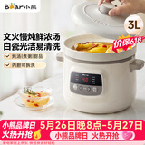 小熊（Bear）电炖锅 电炖盅 煲汤锅 炖汤锅 白瓷炖锅3-4个人用陶瓷全自动煮粥锅 直炖电炖锅 DDG-D30H5 3L
