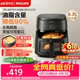 飞利浦（PHILIPS）【同价618】海星底免翻面多功能空气炸锅家用可视窗口6.2L大容量炸烤箱一体 NA230  送礼物