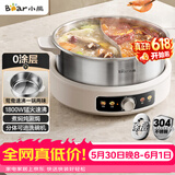 小熊（Bear）0涂层电火锅 鸳鸯锅火锅专用锅家用5-8个人分体可拆洗多功能锅电热锅不锈钢电煮锅6L火锅锅W60S6
