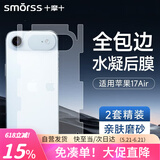 Smorss【2片装】适用苹果17Air后背膜iphoneAir磨砂手机膜保护背膜防指纹防刮花贴膜
