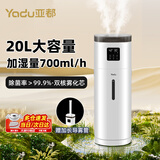 亚都（YADU）空气加湿器大容量上加水大雾量除菌家用客厅办公室商用超市保鲜工业级大面积喷雾增湿空调房恒湿 智能除菌净化款 700mL/h
