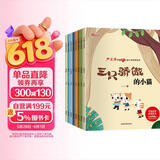 儿童心智培育绘本（全8册）绘本3-6岁 幼儿园启蒙获奖绘本 中国名家严文井老师获奖绘本 儿童文学名著 有声伴读 早教发声书 点读书
