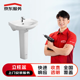 京东安装 卫浴立柱盆上门安装服务（含龙头安装）