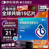 神度 枸橼酸西地那非片 100mg*3片*4盒装