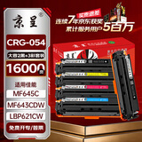 京呈适用佳能mf643cdw硒鼓 lbp621cw crg054h硒鼓 mf645cx MF641cw LBP623Cdn/Cdw MF642cdw Canon打印机粉墨盒
