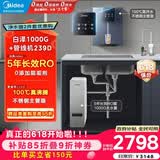 美的（Midea）直饮加热制冷净水器套装【白泽1000G+管线机239D】厨下式0阻垢剂智能龙头 RO反渗透家用一体净饮机