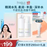 芙丽芳丝（Freeplus）水乳套装护肤化妆品柔润爽肤水乳液男女士生日礼物送男女朋友