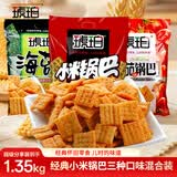 琥珀小米锅巴1.35kg(番茄+辣白菜+海苔)怀旧膨化休闲小包装礼包
