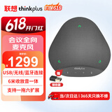 联想thinkplus视频会议全向麦克风无线蓝牙桌面扬声器音响适用50平米以内6米拾音器降噪音箱MK-MC500+