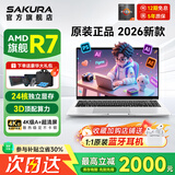樱本2026新款笔记本电脑【国家20%补贴】酷睿i9/i7独显高性能轻薄大学生Ai设计手提办公机全能游戏本 【顶配版】锐龙R7大核+Ai独立显存/电竞游戏【24核线】 32G运行+2TB超速固态【豪华