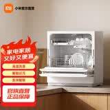 米家小米智能台式洗碗机5套S2 母婴级认证 包安装 家用小型 高温洗涤UV除菌烘干 智能识污 澎湃智联 台式 洗碗机5套S2