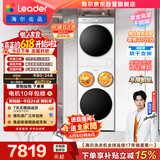统帅（Leader）海尔出品懒人三筒洗烘套装ProMax双烘 12.5KG 3洗3烘 全自动滚筒洗衣机 以旧换新697+697 价保618