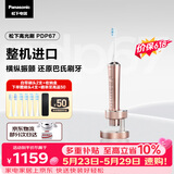 松下高光刷电动牙刷进口双马达巴氏刷牙悬浮充电智能护龈高端生日520送男女友礼物价保618PDP67粉