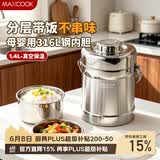美厨（MAXCOOK）316L不锈钢保温饭盒提锅真空保温桶学生便当盒便携式饭盒MCTG0579