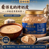 回归季内蒙古烤奶皮奶茶特产奶茶粉桶装奶皮炒米奶茶生牛乳牧民早餐冲饮 咸味360g*1罐【新客尝鲜】