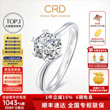 CRD克徕帝【现货闪发】钻戒女铂金钻石戒指订婚结婚戒指扭臂六爪 心花怒放【G0792E】 23分