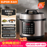 苏泊尔（SUPOR）【价保618】电压力锅8L 智能大容量8-10人家用带蒸笼蒸煮炖焖 SY-80YC8001电饭煲高压锅