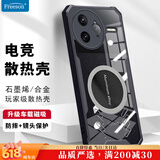 Freeson 适用小米红米K80 Pro散热手机壳保护套镜头全包防摔四角防撞简约透明 金属磁吸适配散热器 黑色