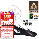 尤尼克斯（YONEX）羽毛球拍对拍碳素中杆比赛训练锐速高弹均衡NR7000I已穿线附手胶