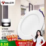 公牛（BULL）LED筒灯客厅吊顶灯嵌入式孔灯4W3寸自然白光5700K开孔尺寸70-85mm