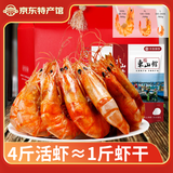 海鲜颂即食大虾干烤虾干虾仁干海虾干海产干货零食干虾海鲜特产源头直发 虾干XXXL500g*2（礼盒装）