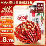 川珍朝天干辣椒100g罐装香辣红辣椒干货炖卤料火锅底料调料炒菜