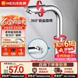 名爵（MEJUE）面盆水龙头冷热双控360°双旋转卫生间洗脸洗手台盆龙头Z-1201