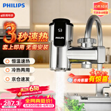 飞利浦（PHILIPS）电热水龙头电镀机身变频恒温厨房速热水龙头 免安装接驳式 即热式小厨宝电热水器1031价保618
