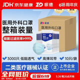 振德一次性医用外科口罩蓝色箱装3000只 防花粉防尘防晒口罩细菌