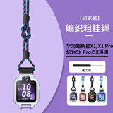 轩邑适用华为儿童电话手表5X/5Xpro挂绳华为超新星手表X1 PRO/X1挂脖套绳防丢防断防掉编织耐磨 黑紫色