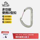 伯希和（Pelliot）登山扣户外挂钩背包挂扣徒步安全钥匙扣【2只装】16106403灰小号