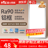 雷士（NVC）厨房灯铝扣板灯集成吊顶24瓦300x600卫生间LED吸顶灯平板面板灯