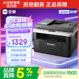 联想（Lenovo）M7256WHF 黑白激光打印机 打印复印一体机 扫描传真 无线商用办公家用