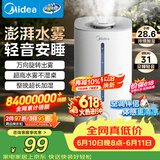 美的（Midea）【大雾量】空气加湿器家用卧室静音除菌孕妇婴幼大容量桌面空调风扇清凉伴侣女生礼物SC-3G40S