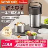 苏泊尔（SUPOR）保温饭盒304不锈钢大容量三层学生便当保温 【新品升级】真空保温 三层 2L