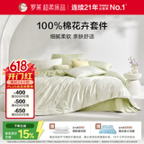 罗莱家纺 100%纯棉床上四件套全棉被套 220*250cm 绿色款