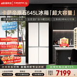 卡萨帝（Casarte）原石645升十字门冰箱三系统主动除菌一级能效超大容量BCD-645WGCTDM7Y9U1政府补贴15%