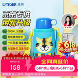 虎牌（TIGER）【京东限定】小老虎儿童保温杯学生吸管水杯一杯双盖