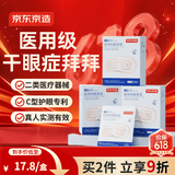京东京造C型医用蒸汽眼罩 热敷眼罩蒸汽缓解眼疲劳缓解干眼症