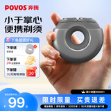 奔腾（POVOS）剃须刀甜甜圈2.0电动便携T003银河灰刮胡刀智能剃胡刀迷你 送男友老公父亲生日实用礼物价保618