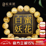 欧采妮蜜蜡手串天然无烤金绞蜜俄料妖花白花佛珠文玩手链送情人节礼物 15mm+