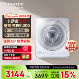 卡萨帝（Casarte）洗衣机揽光W1U1 壁挂3KG 全自动变频智能小型迷你壁挂式滚筒洗衣机 儿童宝宝婴儿 银色+ 紫外线除菌 壁挂