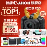 佳能r50相机 入门级微单 旅行家用学生vlog视频 4k小巧便携半画幅R50数码照相机 EOSR50 18-45 STM黑色套机 送礼好物 套餐二【含定制摄影三脚架+摄影单肩包+专业UV】